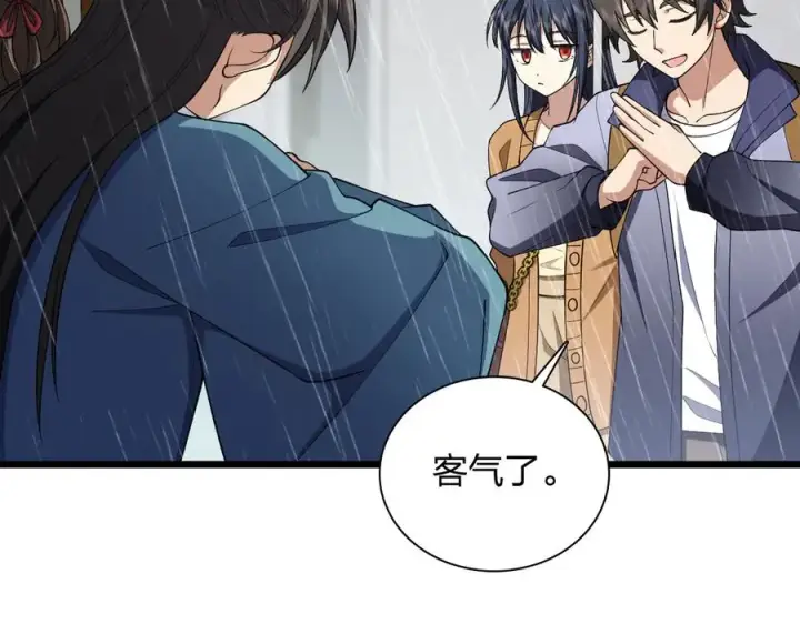 漫画《我家老婆来自一千年前》282第183张图
