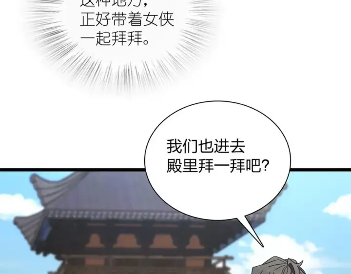 漫画《我家老婆来自一千年前》282第19张图