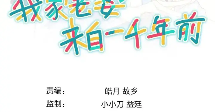 漫画《我家老婆来自一千年前》282第192张图