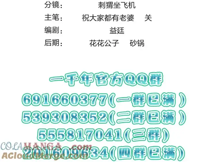 漫画《我家老婆来自一千年前》282第193张图