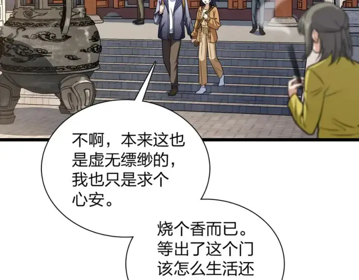 漫画《我家老婆来自一千年前》282第66张图