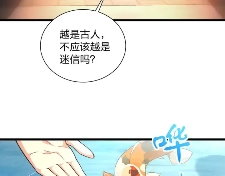 漫画《我家老婆来自一千年前》282第72张图