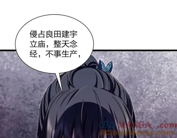 漫画《我家老婆来自一千年前》282第77张图