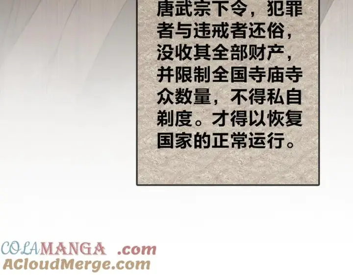 漫画《我家老婆来自一千年前》282第93张图