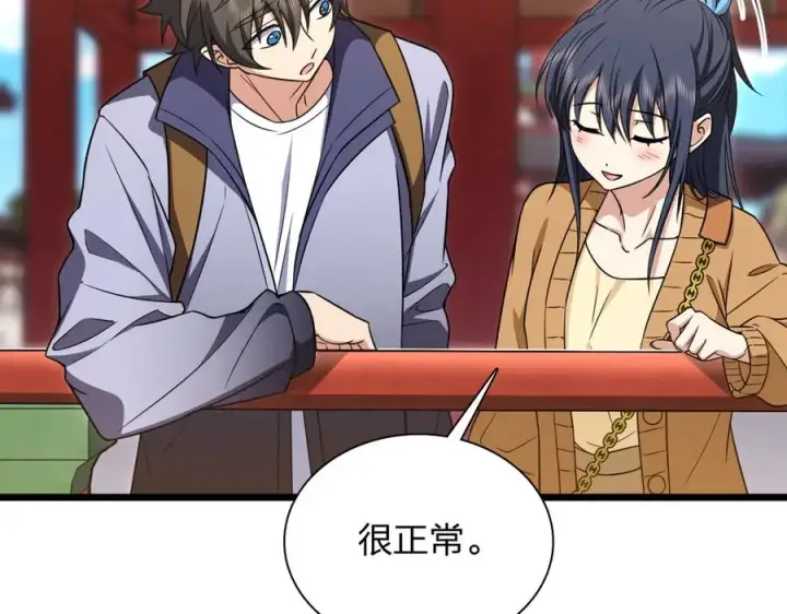 漫画《我家老婆来自一千年前》282第96张图