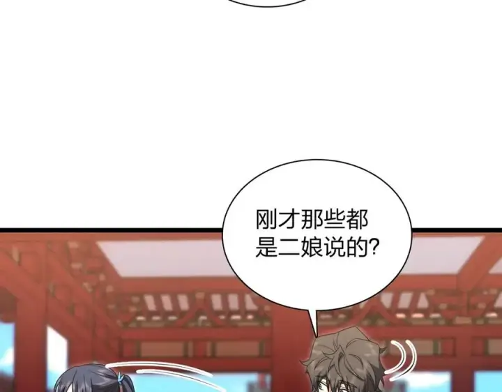 漫画《我家老婆来自一千年前》282第98张图