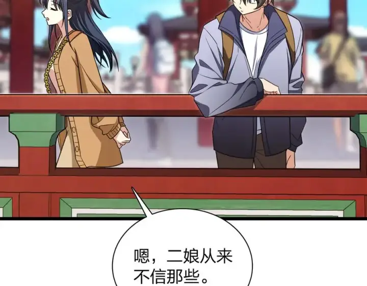 漫画《我家老婆来自一千年前》282第99张图