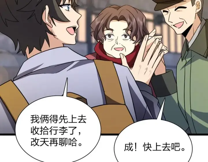 漫画《我家老婆来自一千年前》283第103张图