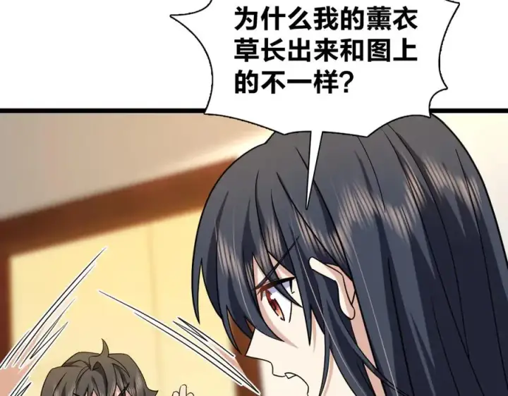 漫画《我家老婆来自一千年前》283第135张图