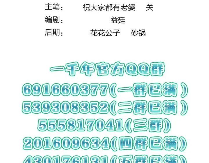 漫画《我家老婆来自一千年前》283第143张图