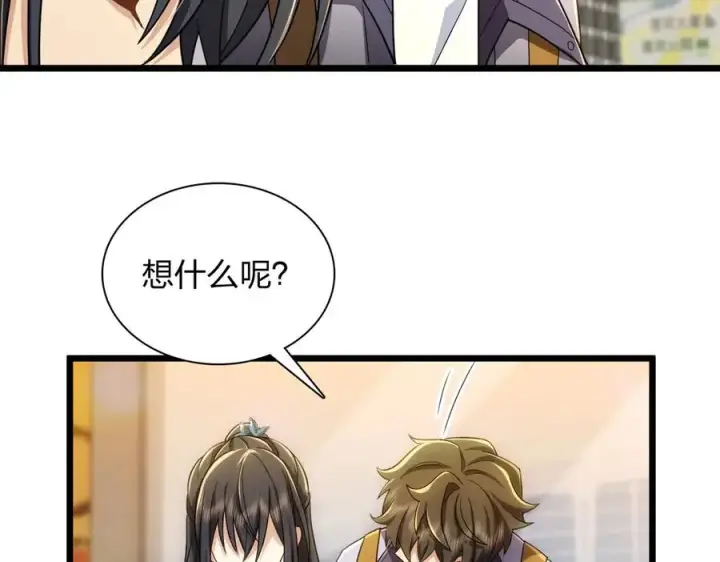 漫画《我家老婆来自一千年前》283第76张图