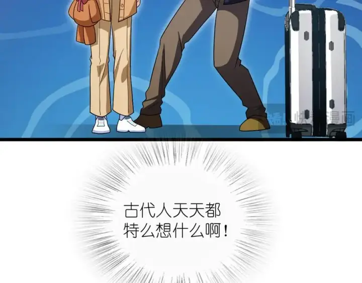 漫画《我家老婆来自一千年前》283第94张图