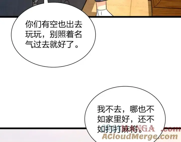漫画《我家老婆来自一千年前》284第101张图