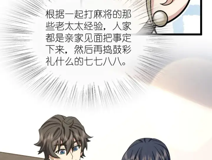 漫画《我家老婆来自一千年前》284第104张图