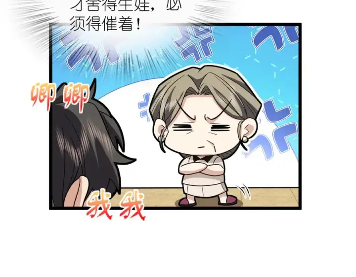 漫画《我家老婆来自一千年前》284第107张图