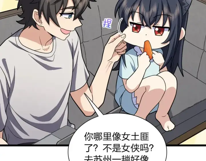 漫画《我家老婆来自一千年前》284第40张图