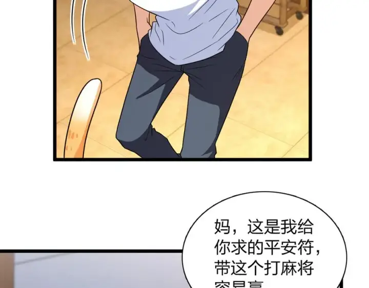 漫画《我家老婆来自一千年前》284第82张图