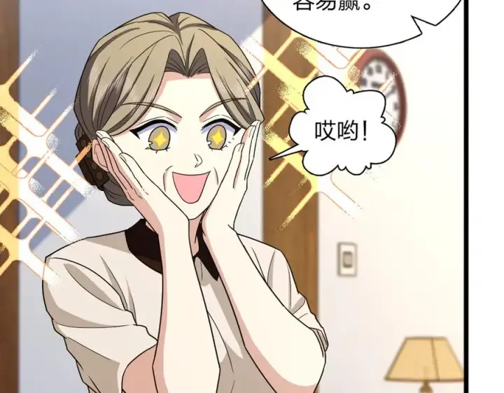 漫画《我家老婆来自一千年前》284第83张图