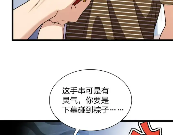漫画《我家老婆来自一千年前》284第88张图
