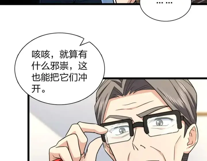 漫画《我家老婆来自一千年前》284第91张图