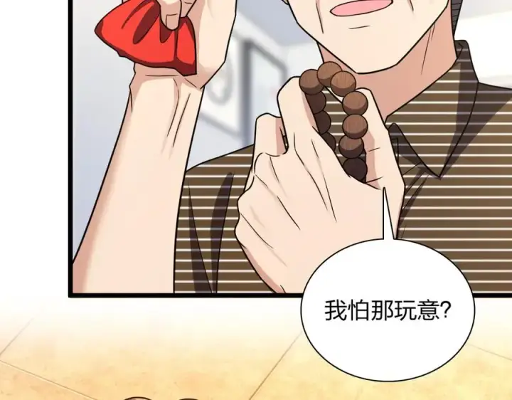 漫画《我家老婆来自一千年前》284第92张图