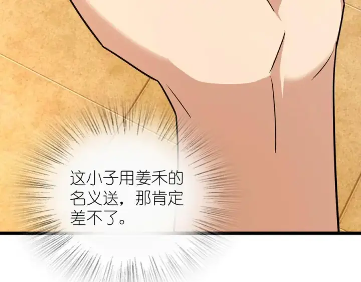 漫画《我家老婆来自一千年前》284第95张图