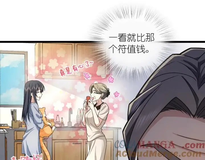 漫画《我家老婆来自一千年前》284第97张图