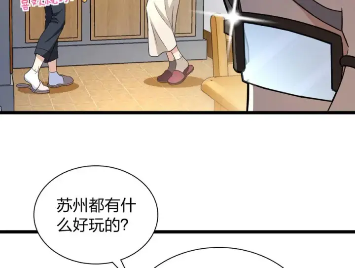 漫画《我家老婆来自一千年前》284第98张图