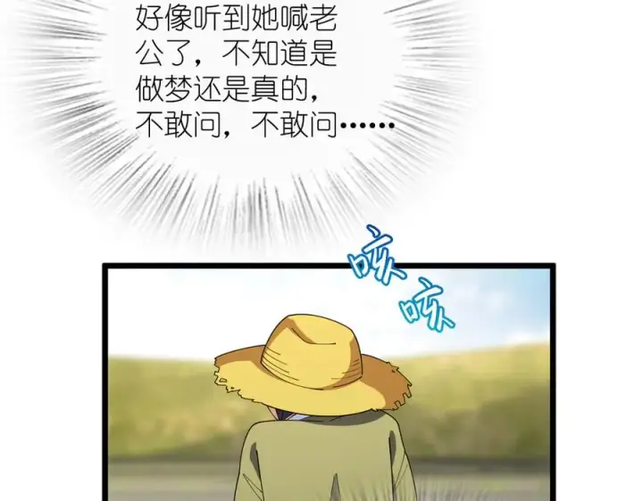 漫画《我家老婆来自一千年前》285第102张图