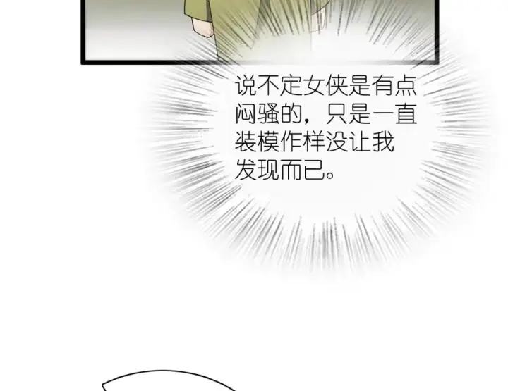 漫画《我家老婆来自一千年前》285第103张图