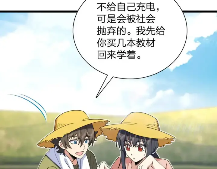 漫画《我家老婆来自一千年前》285第106张图