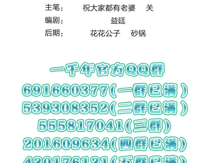 漫画《我家老婆来自一千年前》285第147张图
