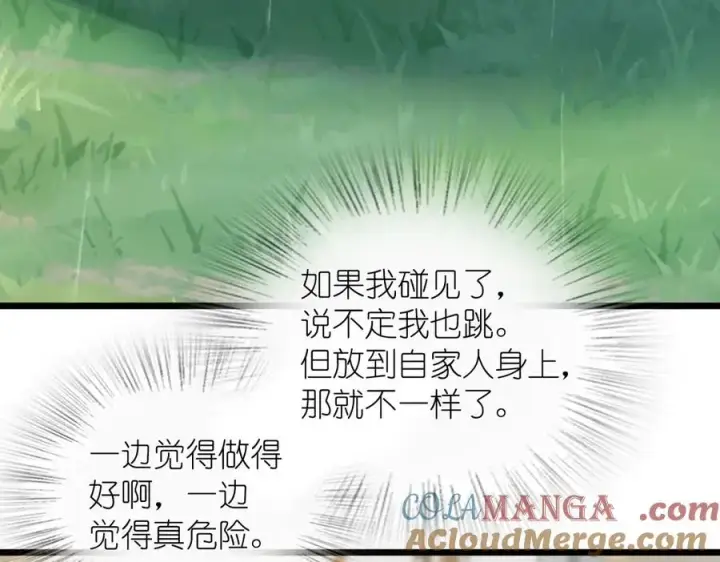 漫画《我家老婆来自一千年前》285第29张图