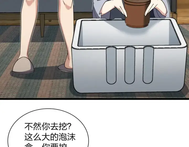 漫画《我家老婆来自一千年前》285第67张图