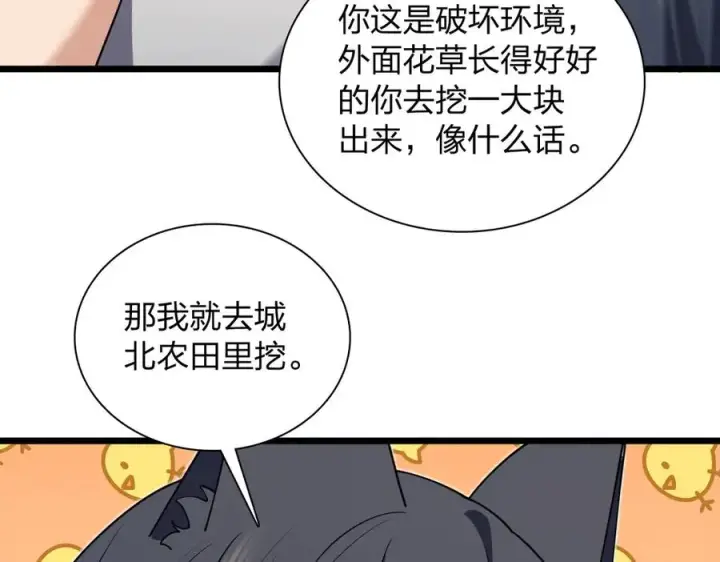 漫画《我家老婆来自一千年前》285第70张图
