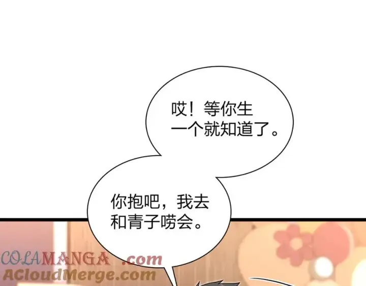 漫画《我家老婆来自一千年前》286第37张图