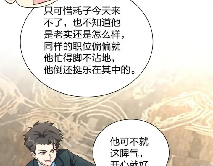 漫画《我家老婆来自一千年前》286第43张图