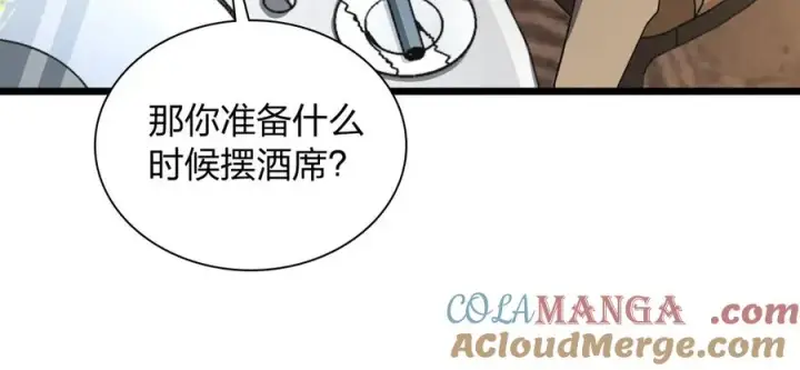 漫画《我家老婆来自一千年前》286第45张图