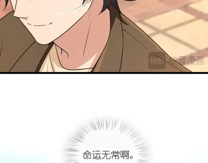 漫画《我家老婆来自一千年前》286第98张图