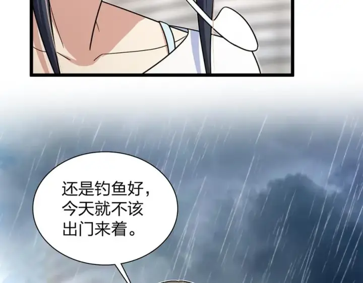 漫画《我家老婆来自一千年前》287第106张图