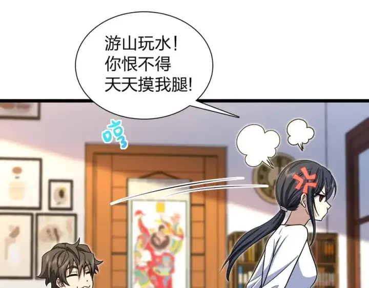 漫画《我家老婆来自一千年前》288第123张图