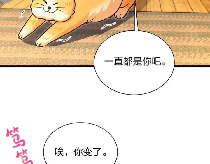 漫画《我家老婆来自一千年前》288第144张图