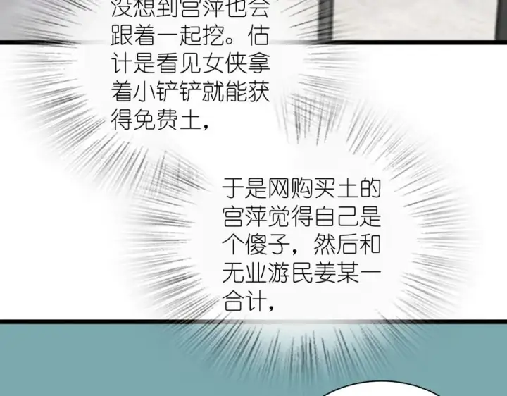 漫画《我家老婆来自一千年前》288第66张图