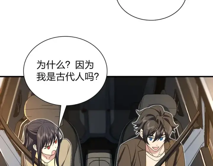 漫画《我家老婆来自一千年前》289第55张图