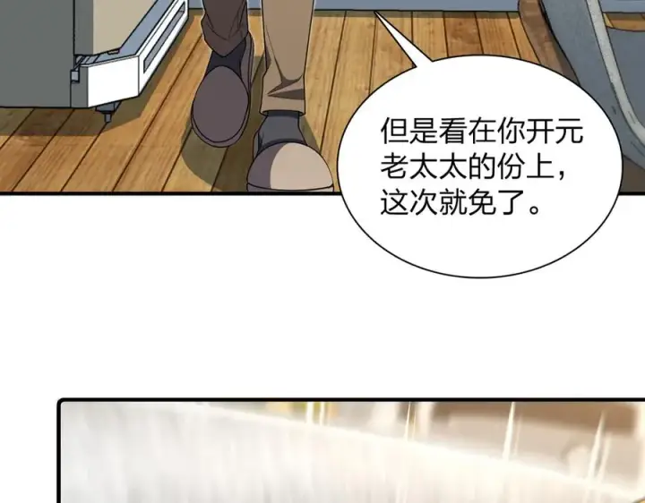 漫画《我家老婆来自一千年前》289第6张图