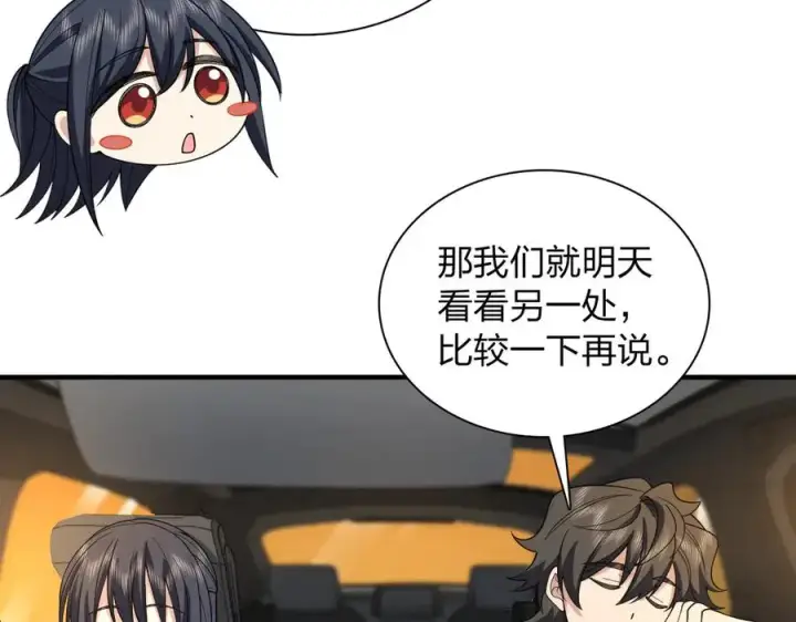 漫画《我家老婆来自一千年前》289第72张图