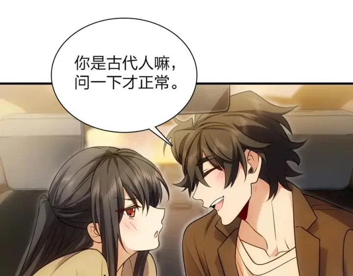 漫画《我家老婆来自一千年前》290第3张图