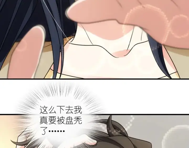 漫画《我家老婆来自一千年前》290第79张图