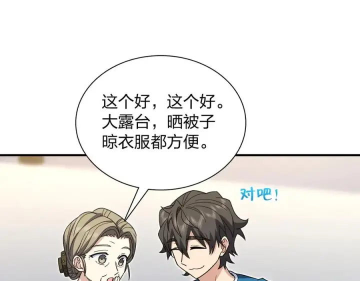 漫画《我家老婆来自一千年前》291第104张图