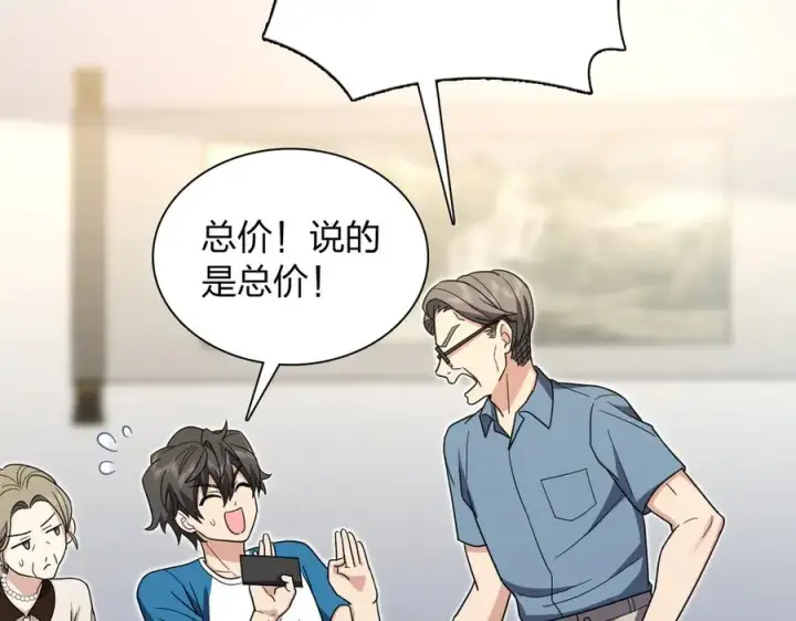 漫画《我家老婆来自一千年前》291第114张图